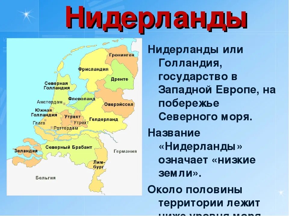 Нидерланды особенности страны. Нидерланды на карте. Голландия и Нидерланды в чем разница. Части Нидерландов. Голландия или Нидерланды на карте.