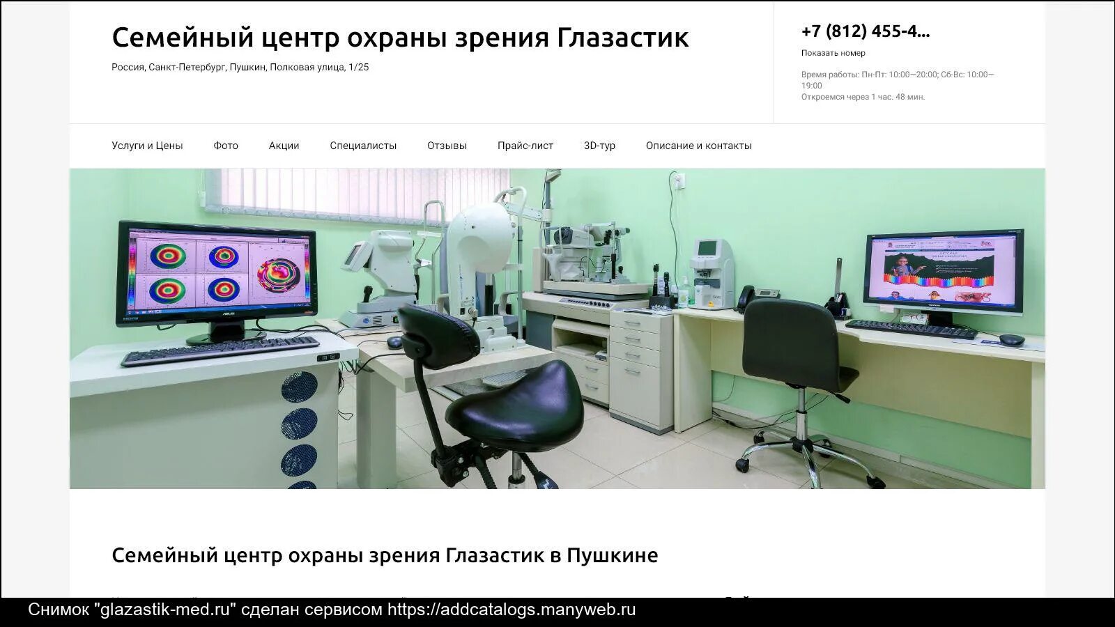 Кабинет охраны зрения. Кабинет охраны зрения Москва. Международный центр охраны зрения. Кабинет охраны зрения детей.