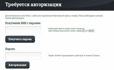 Пополнить деньги теле2