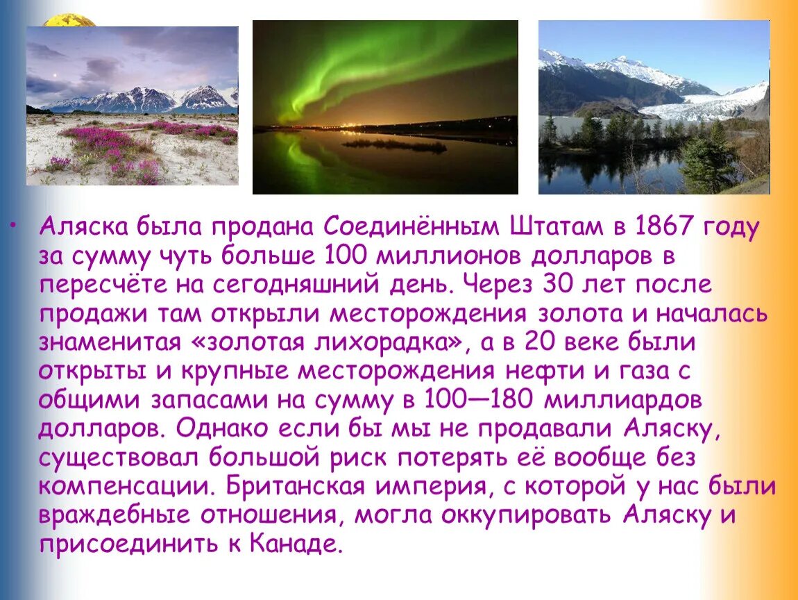 Аляска интересные факты. Аляска презентация. Доклад про Аляску. Сообщение об Аляске кратко.