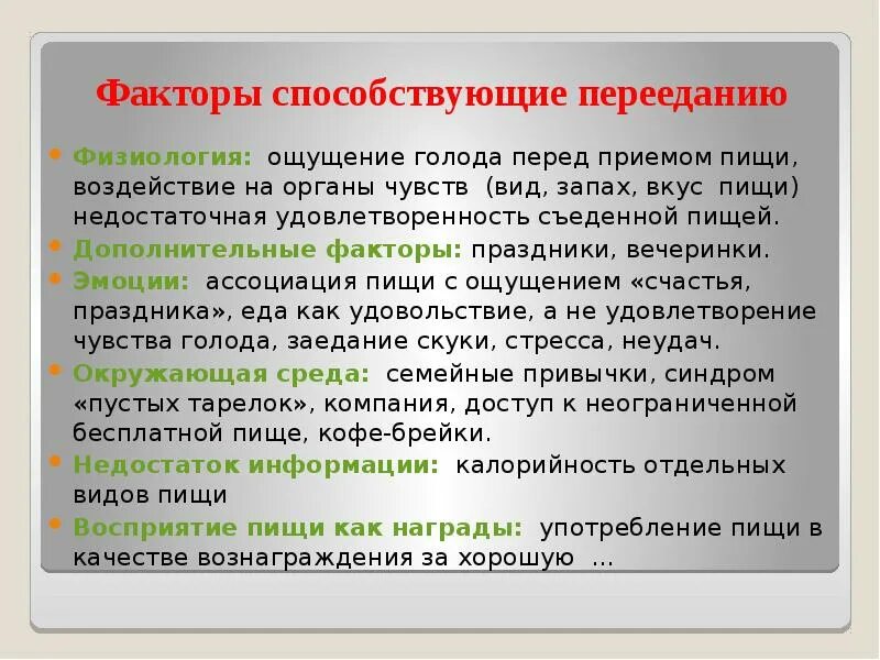 Факторы ощущения. Эмоции перед приемом пищи. Факторы ощущения голода. Физиология ощущений. Ощущения перед приемом пищей.