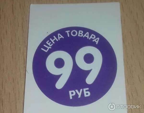 99 в рублях. Ценник 99 рублей. Fix Price ценник. Ценник 400 рублей. 55 Рублей ценник.