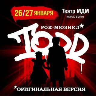 Афиша к любому мюзиклу