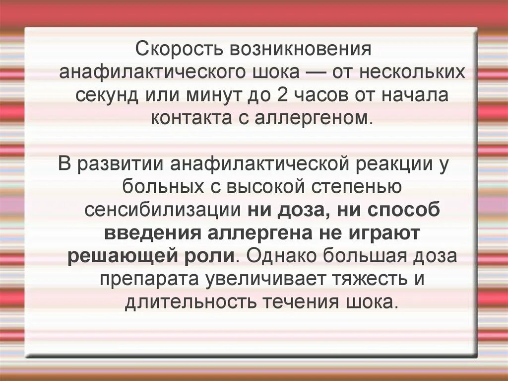 Время развития анафилактического шока. Скорость развития анафилактического шока. тяжесть анафилактического шока. тяжесть анафилактического шока определяется. максимальное время развития анафилактического шока.