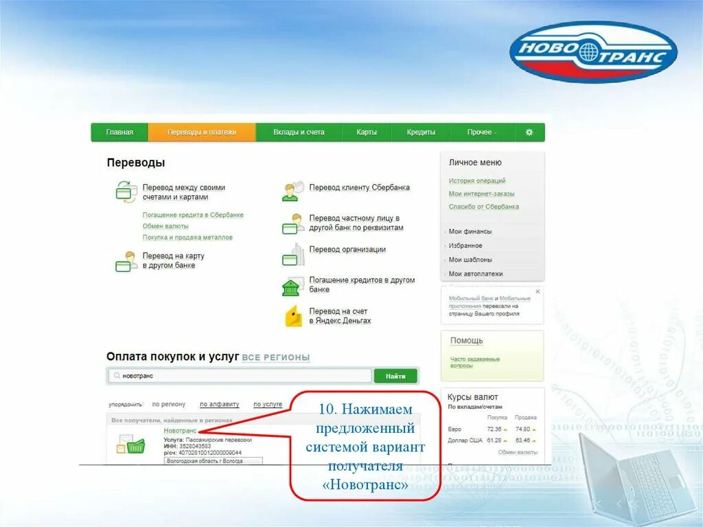 Cc wiki sberbank. 108 Показания платежа. Вывести карту из стоп листе Череповец Новотранс. CASHAPP инструкция по оплате.