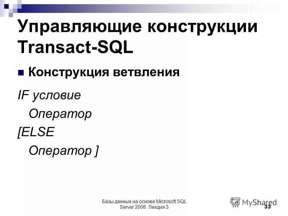 Управляющие конструкции программы. Условные конструкции sql. Управляющие конструкции. Управляющие конструкции языка что это. Комментирование в sql.