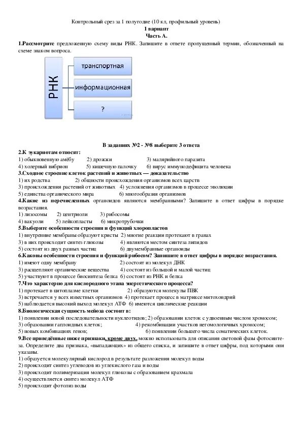 Годовая контрольная работа по биологии 8. Контрольная работа по биологии 10 класс за 1 полугодие. Контрольная по биологии 8 класс 4 четверть ответы. Контрольная работа по биологии 10 класс за 2 полугодие. Биология 10 класс 1 полугодие.