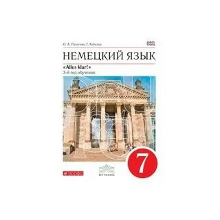 Учебник немецкого alles klar