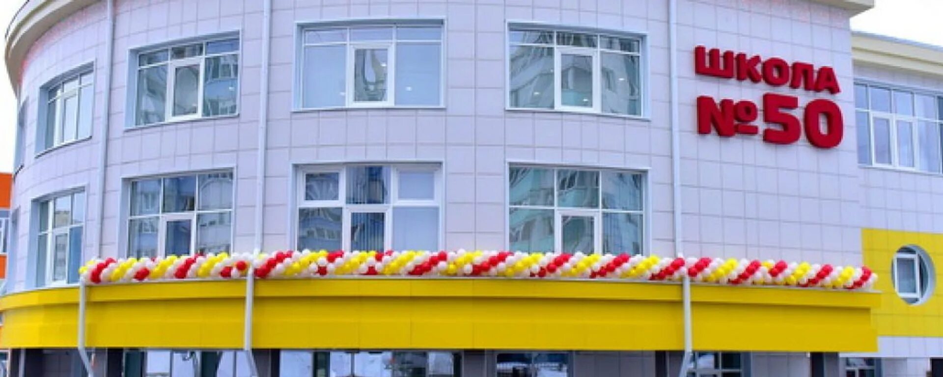 Школа 50 начальная школа белгород. Сайт 50 школы белгорода. Сайт 50 школы белгорода. Школа 50 белгород. Школа 15 луч белгород.
