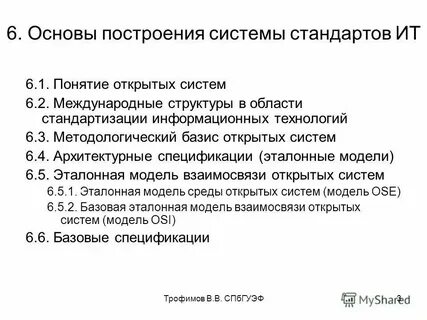 Основы построения систем
