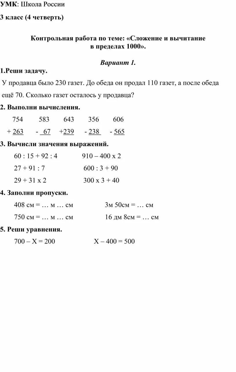 Контрольная работа 3 класс начало 4 четверти