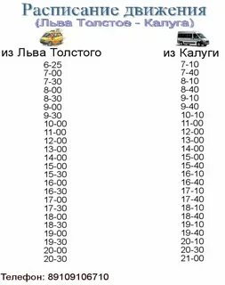 Расписание калуга товарково на завтра