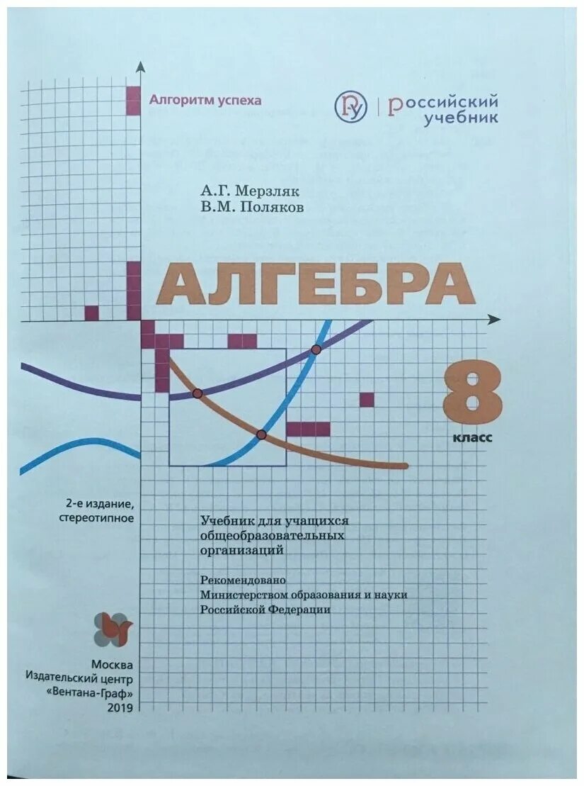 Алгебра 8 мерзляк 183. Мерзляк а.г. «Алгебра. 8 Класс (углубленный уровень). Алгебра 10 класс Мерзляк углубленный уровень учебник. Мерзляк. Алгебра 10кл. Углубленный уровень. Учебник. Алгебра Мерзляк 8 класс учебник углубленное изучение.