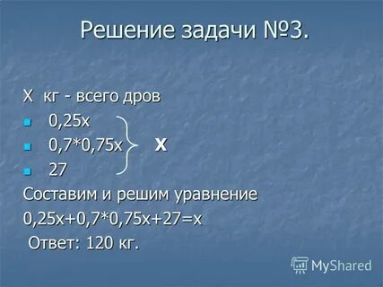 120 10 решение