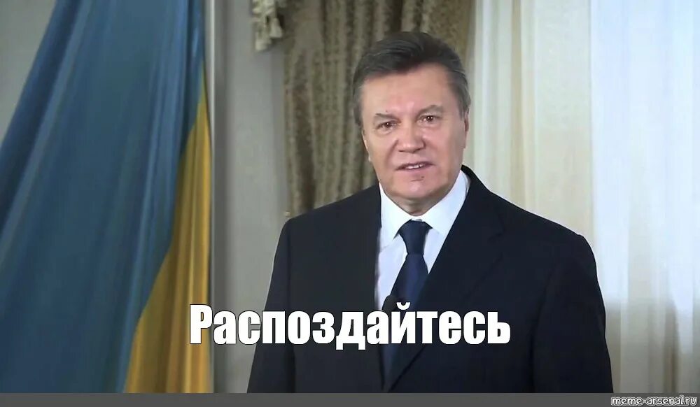 Остановиться переночевать. Остановитесь Янукович. Остановитесь Мем Янукович. АСТАНАВИТЕСЬ картинка. Трамп АСТАНАВИТЕСЬ.