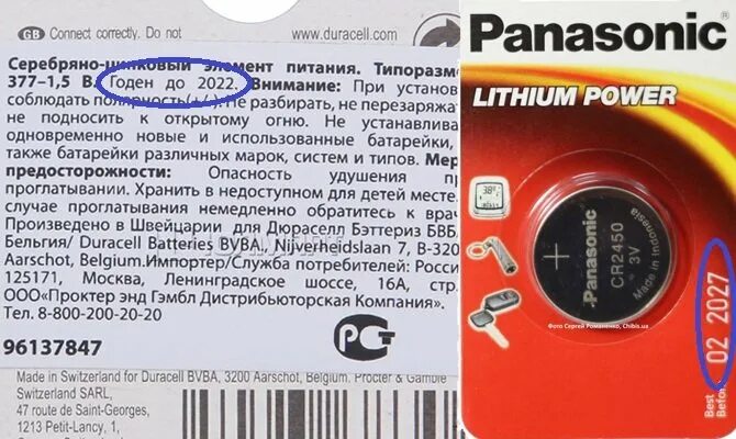 Срок где. Батарейки Duracell 2032 срок годности. Срок годности пальчиковых батареек. Батарейки Duracell срок хранения. Срок годности аккумуляторных батареек.