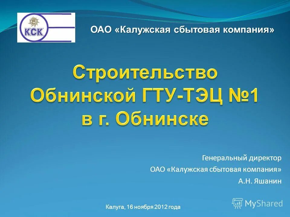 калужская сбытовая компания. г. калужская сбытовая компания $klsb. сбытовая компания калуга. калужская сбытовая компания обнинск.