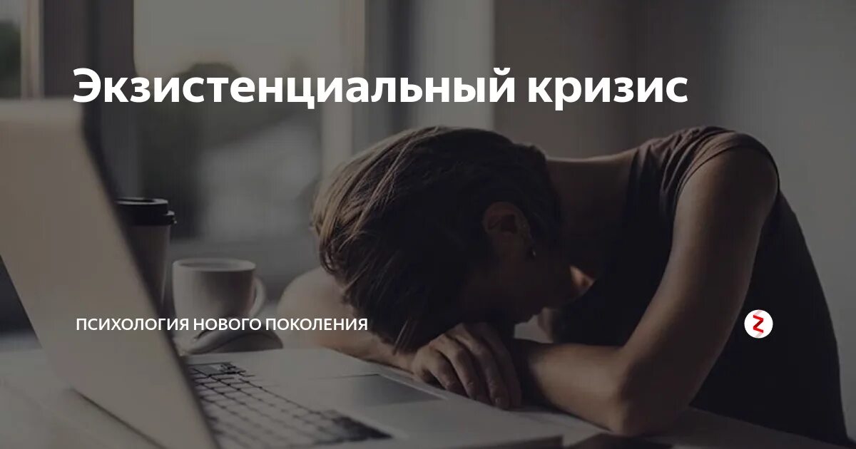 Экзистенциальная депрессия