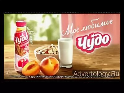 Чудо реклама. Моё любимое чудо реклама. Моё любимое чудо реклама. Мое любимое чудо творожок. Ваше любимое чудо.