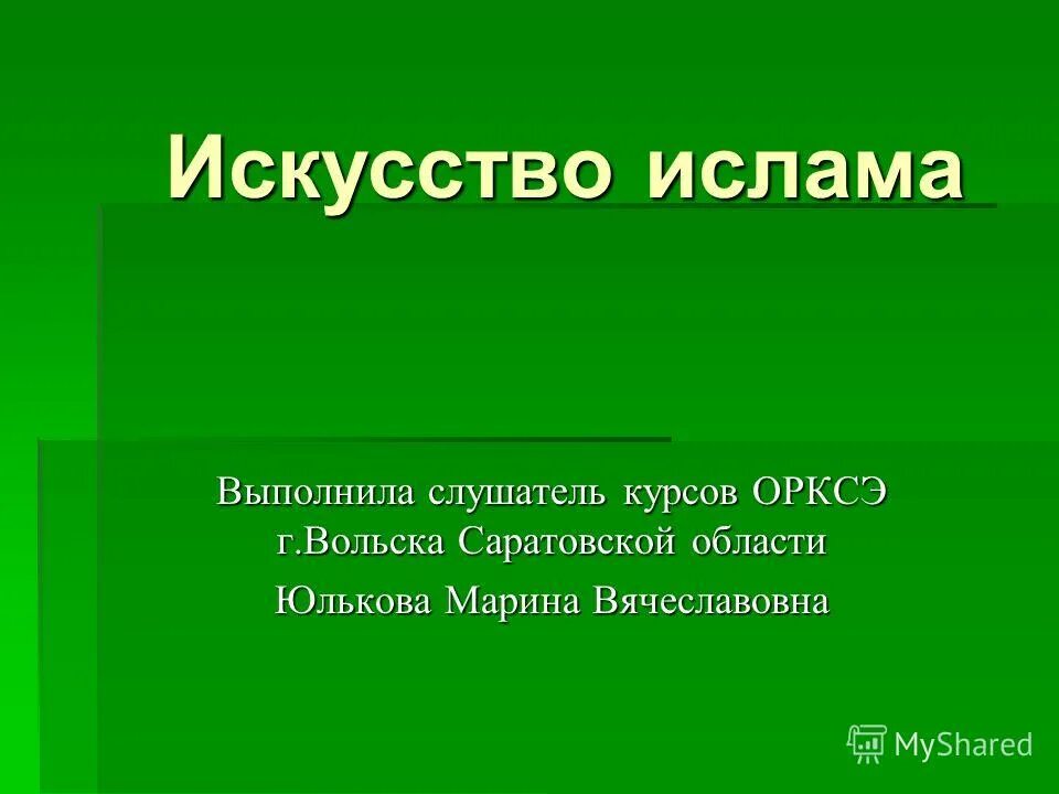 выполнила слушатель. выполнила слушатель. выполнила слушатель. выполнила слушатель. выполнила слушатель или слушательница.
