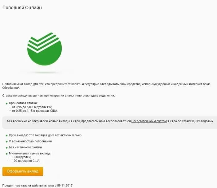 Сбербанк условия вклада под проценты. Деньги под проценты в банк. Сбербанк вложить деньги под проценты. CV для открытия счета в банке. Положить деньги в банк под проценты.