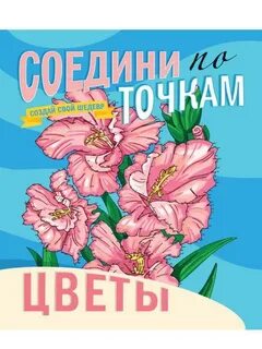 Цветы аннотация