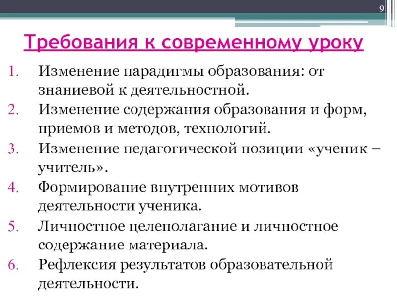 Требования к урокам технологии. Требования к современному уроку. Требования к современному уроку технологии. Требования к современному уроку в рамках ФГОС. Основные требования к современному уроку.