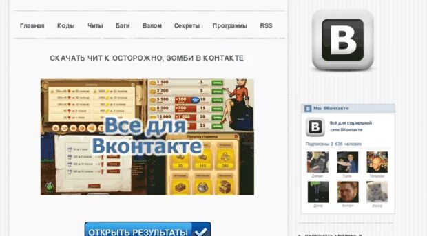 Игры vkontakte. Где игры в ВК. Код пустоты ВК. Игра накрутка ВК. Игра в контакте ответы