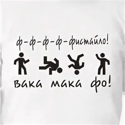 Маке фо маке