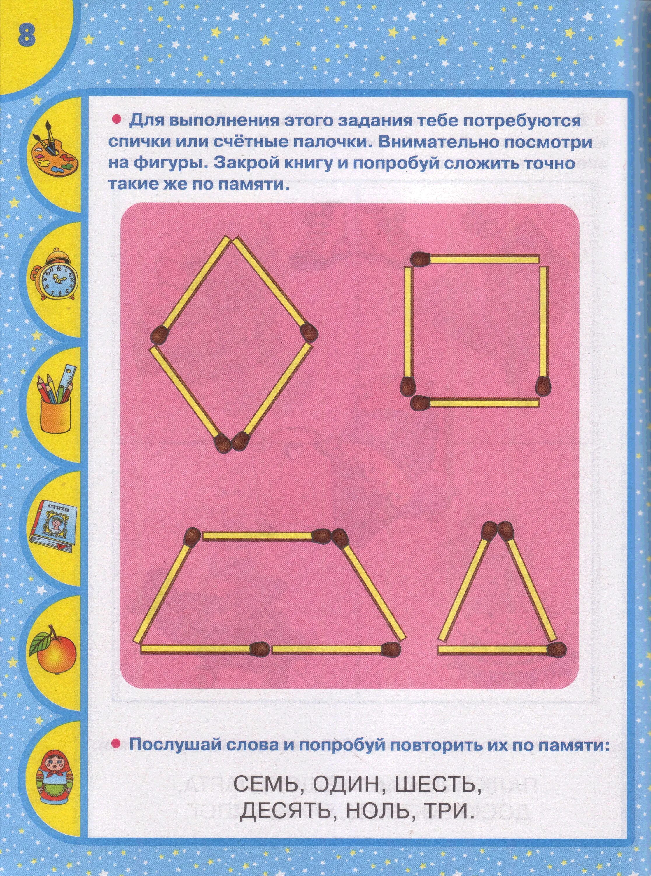 Задания для развития памяти для детей. Упражнения на развитие памяти для детей 10 лет. Занятия для развития памяти у детей 6-7. Упражнения на развитие памяти для детей 6-7 лет. Упражнения для развития памяти у детей 5-6 лет.