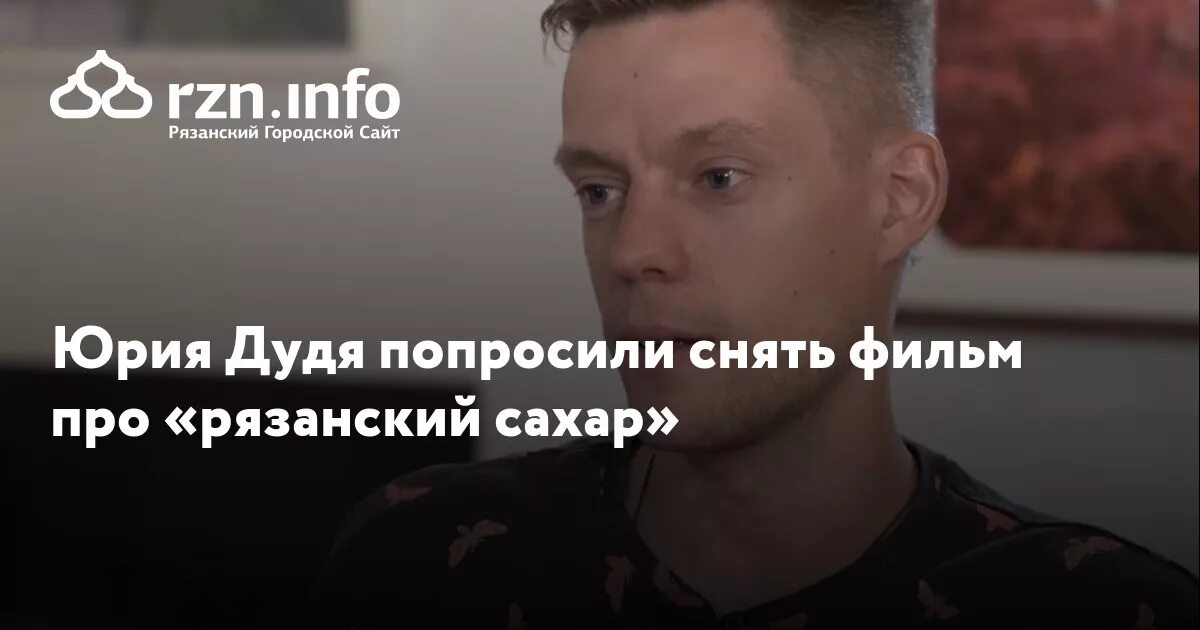 Рязанский сахар что это такое простыми словами. Рязанский сахар. Патрушев Рязанский сахар. Рязанский сахар Мем.