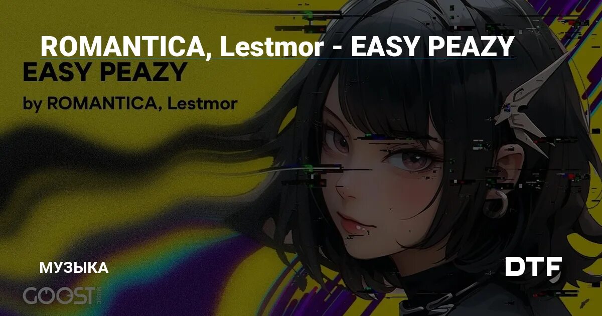 Easy Peasy Romantica lestmor. Again lestmor. Easy Peazy Romantica. Скачатт картинку Romantica cestmor–easypeazy. Easy peazy