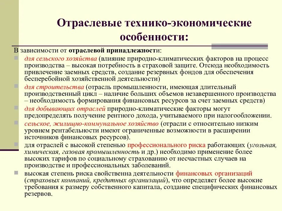 Группы экономических отраслей. Технико-экономические особенности. Отраслевые особенности производства. Отраслевые особенности предприятий. Технико экономические особенности сельского хозяйства.