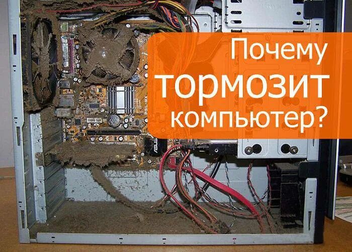 Почему тупит компьютер. Тормозит компьютер. причины тормозит компьютер. лагает пк. комп виснет.