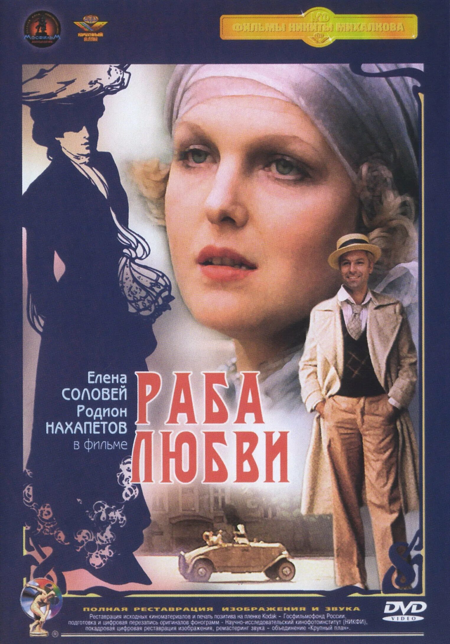 Раба любви википедия. Раба любви фильм 1975. фильмы никиты михалкова раба любви. никита михалков раба любви. родион нахапетов раба любви.