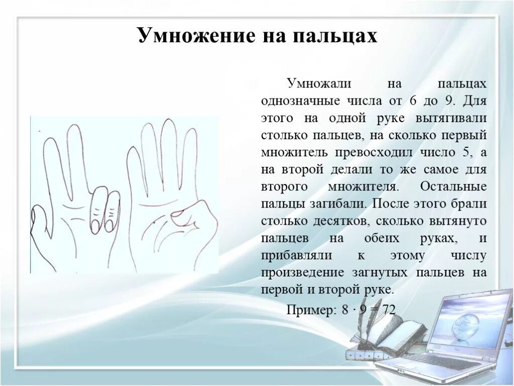 счёт на пальцах в картинках. умножение на пальцах. суть работы на пальцах. умножение на 9 на пальцах. упражнения для кистей рук и пальцев для развития силы.
