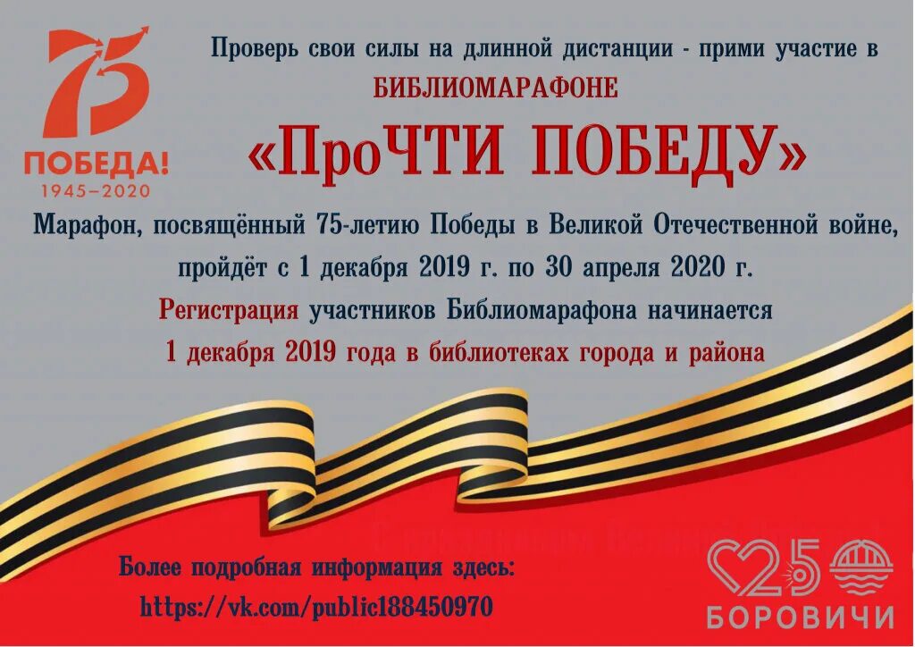 Библиотеки великой победе. День Победы мероприятия в библиотеке. Акции ко Дню Победы. В детской библиотеке к Дню Победы афиша. Акция к 9 мая.