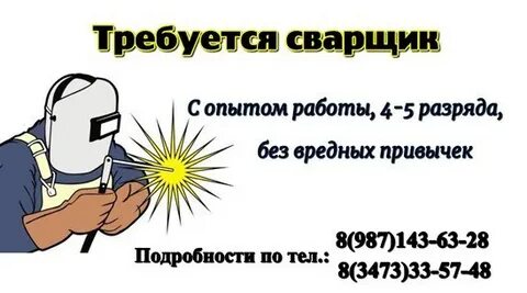 Свежие вакансии сварщик от прямых
