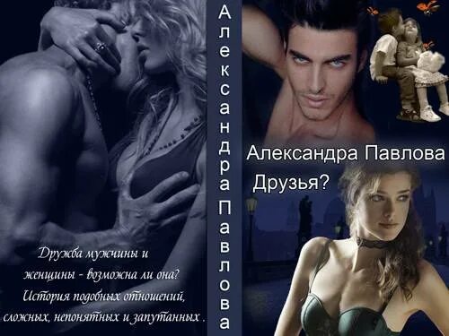 Влюбиться в лучшего друга. Книга между друзьями. Книга между друзьями. Книга между друзьями. Машков в.