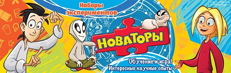 Новаторы ссср. Новаторы. Новаторы Нана. Новаторы мультфильм. Новаторы игры.