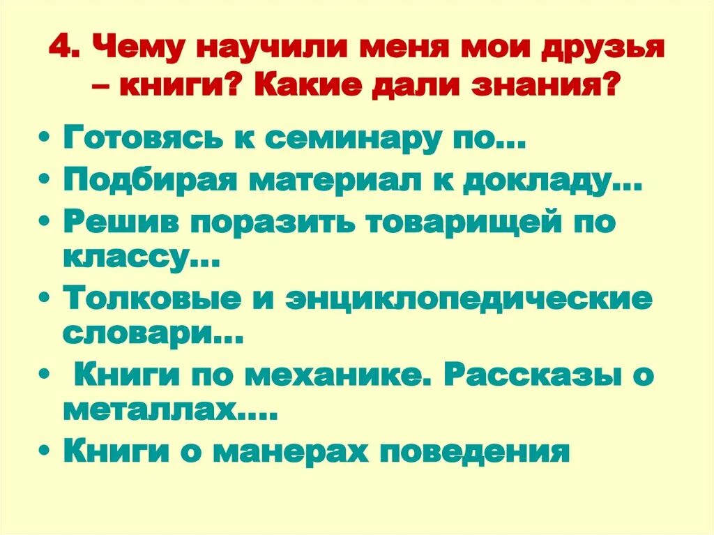 Даль какая подобрать. Чему научила меня Мои книги. Чему научили меня Мои друзья книги. Книга наш друг. Книга наш друг и советчик.