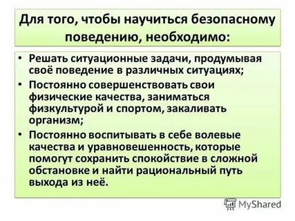 Свое поведение в лучшую сторону