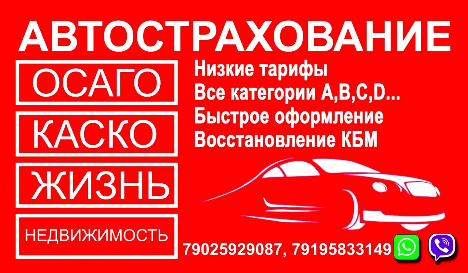 Такси комсомольск на амуре телефон. Каско и ОСАГО. Автострахование баннер. Автострахование реклама. ОСАГО каско техосмотр.