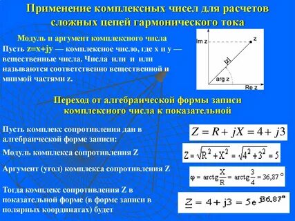 Комплексный метод расчета электрических цепей