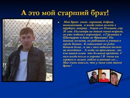 У моего брата он очень большой
