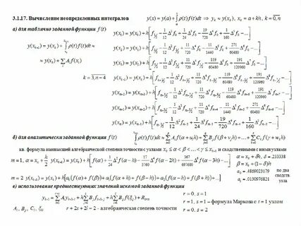 Численные методы мтуси