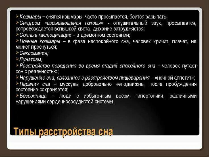 Постоянно вижу 17. Снятся кошмары причины. Если человеку часто снятся кошмары. Что делать если тебе снятся кошмары.