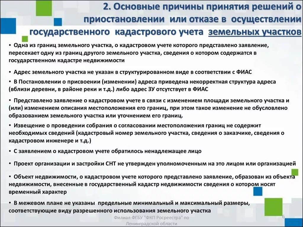 Учет изменений земельного участка. Основания для приостановления кадастрового учета. Причины приостановления кадастрового учета. Причины отказа в кадастровом учете?. Постановка на кадастровый учет земельных участков.