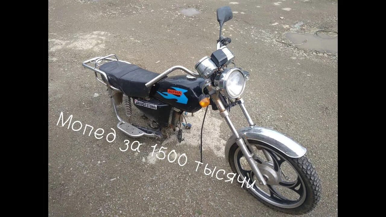 Мотоцикл альфа за 15. Мопед за 20000 альфа. Альфа за 5000 рублей. Мопед за 5000 альфа. Альфа за 5000.