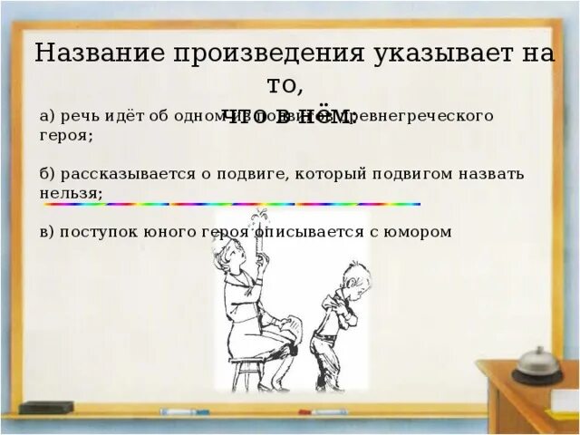 В каком жанре написано произведение тринадцатый. Тринадцатый подвиг Геракла презентация. Тема произведения тринадцатый подвиг Геракла. Рассказ 13 подвиг Геракла.